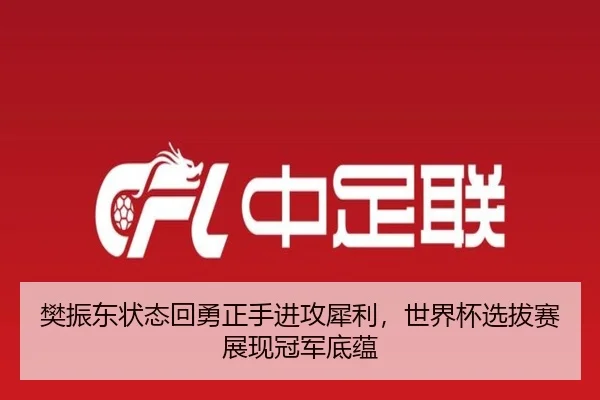 fan-zhen-dong-zhuang-tai-hui-yong-zheng-shou-jin-gong-xi-li-shi-jie-bei-xuan-ba-sai-zhan-xian-guan-jun-di-yun-2-718.jpg