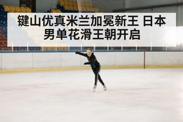 ice skating arena